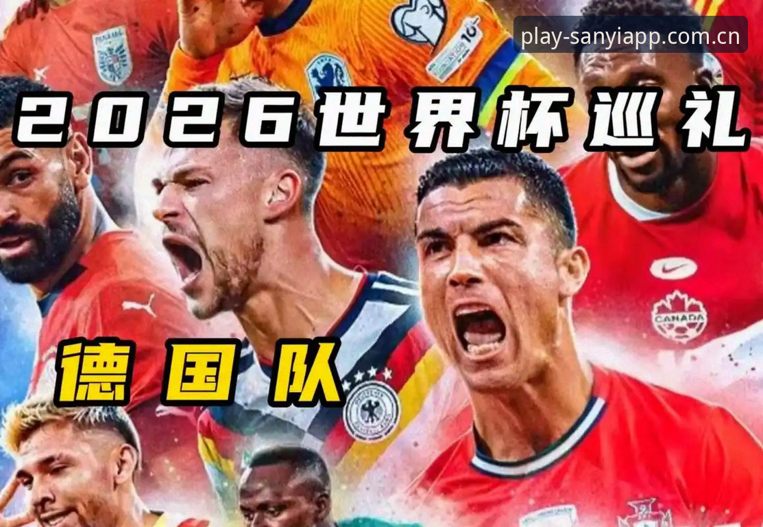 三亿娱乐入口推荐 深度揭秘:德国队世界杯名单背后,40岁诺伊尔回归与18岁新星入围的真相