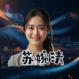 苏婉清